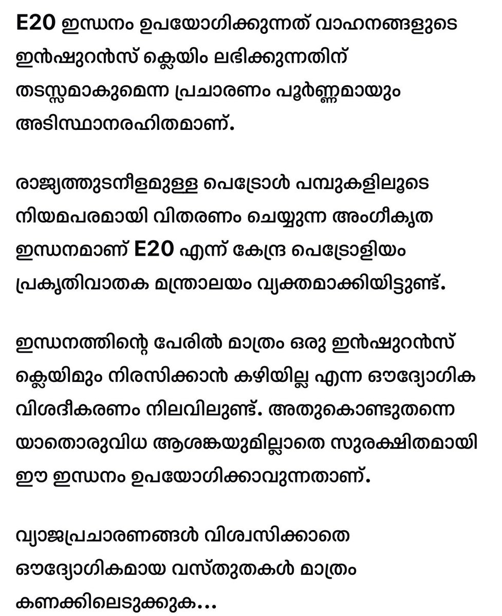 MTRameshbjp's tweet photo. E20 ഇന്ധനം ഉപയോഗിക്കുന്നത് വാഹനങ്ങളുടെ ഇൻഷുറൻസ് ക്ലെയിം ലഭിക്കുന്നതിന് തടസ്സമാകുമെന്ന പ്രചാരണം പൂർണ്ണമായും അടിസ്ഥാനരഹിതമാണ്. https://t.co/IC3qjDXOZE