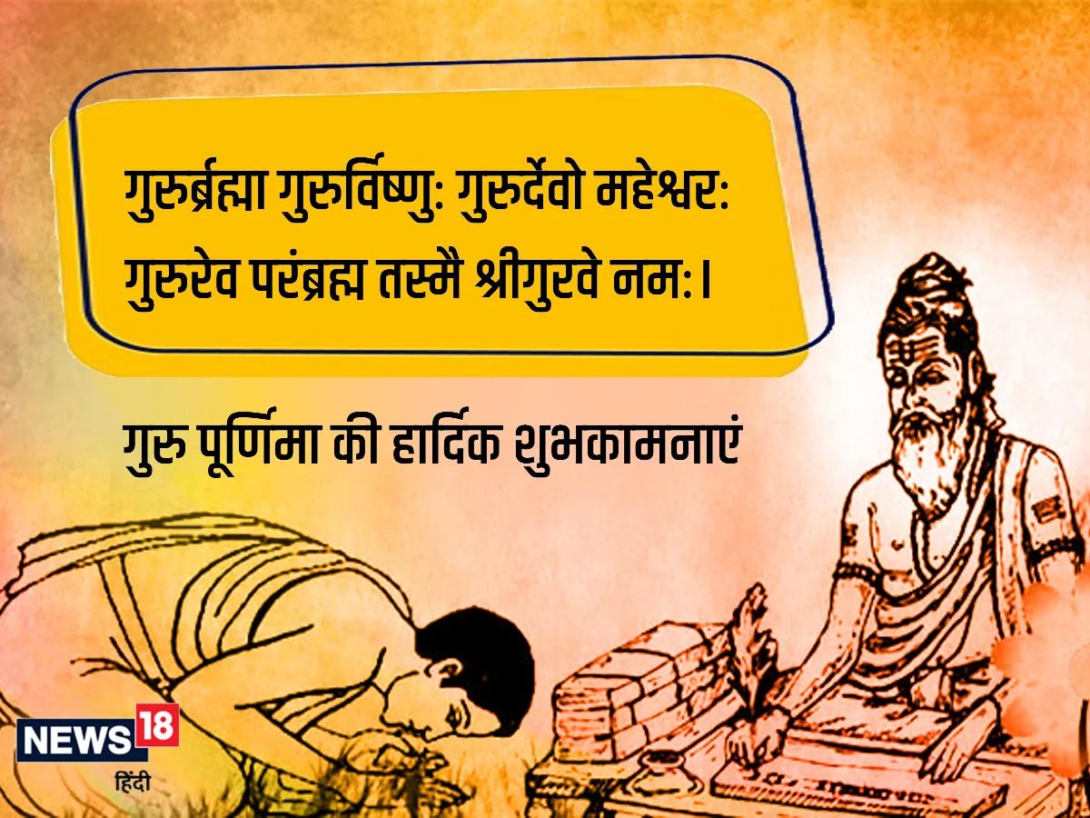PKodnala's tweet photo. अज्ञान के अंधकार से ज्ञान के प्रकाश तक पहुँचाने वाले हर गुरु को शत्-शत् नमन। 🌼

गुरु पूर्णिमा की सभी देशवासियों को हार्दिक शुभकामनाएँ।

#GuruPurnima #गुरुपूर्णिमा #IndianCulture https://t.co/m9QiNNoPnB
