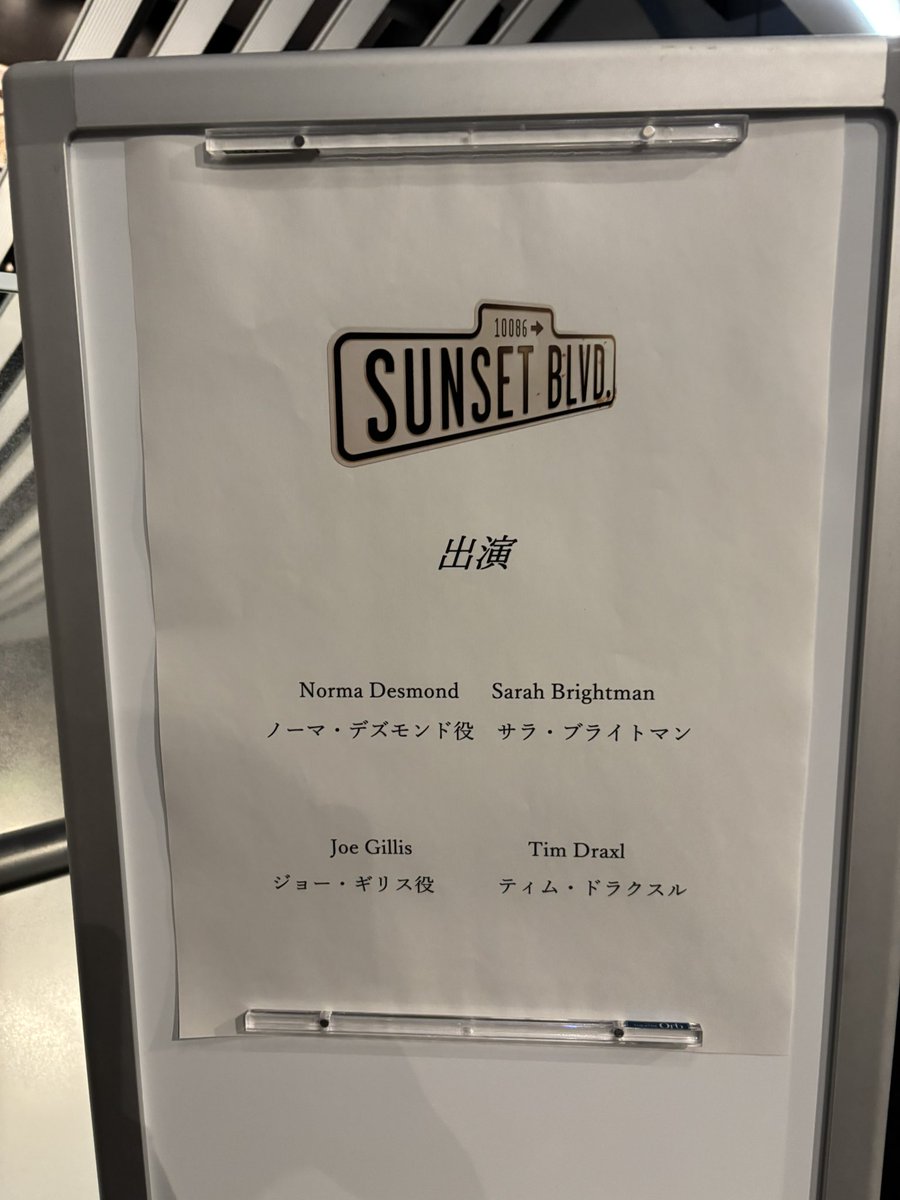 mayu_siki's tweet photo. 2026/07/29(木)ソワレ
サンセット大通り
サラ・ブライトマンのノーマが観たくて来ました！
凄かった！純粋すぎる狂気
そしてマックス…どんな状況でもノーマを愛し続けてる
これって🎭じゃない！
ジョーのSunset Boulevardも最高だったし、ノーマのWith One Lookも最高だった
サンセット観てよかった！ https://t.co/Hppw5Vxo89