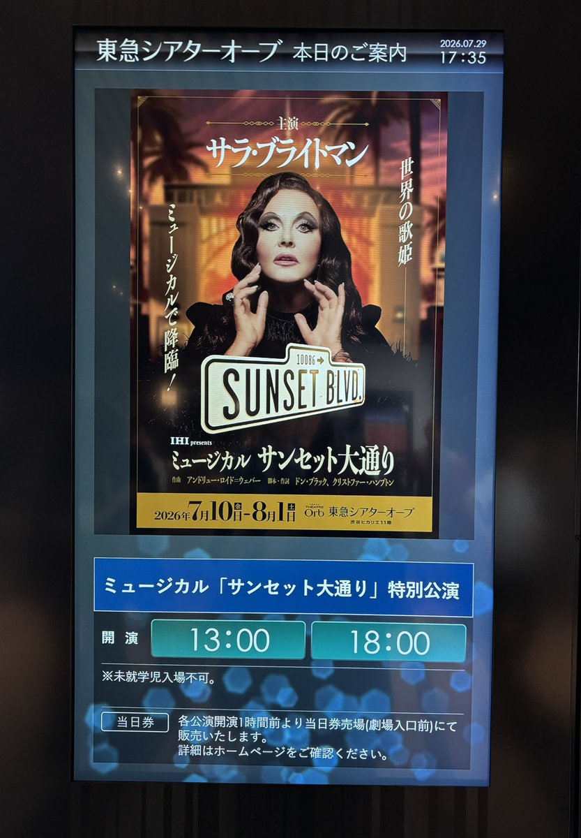 mayu_siki's tweet photo. 2026/07/29(木)ソワレ
サンセット大通り
サラ・ブライトマンのノーマが観たくて来ました！
凄かった！純粋すぎる狂気
そしてマックス…どんな状況でもノーマを愛し続けてる
これって🎭じゃない！
ジョーのSunset Boulevardも最高だったし、ノーマのWith One Lookも最高だった
サンセット観てよかった！ https://t.co/Hppw5Vxo89