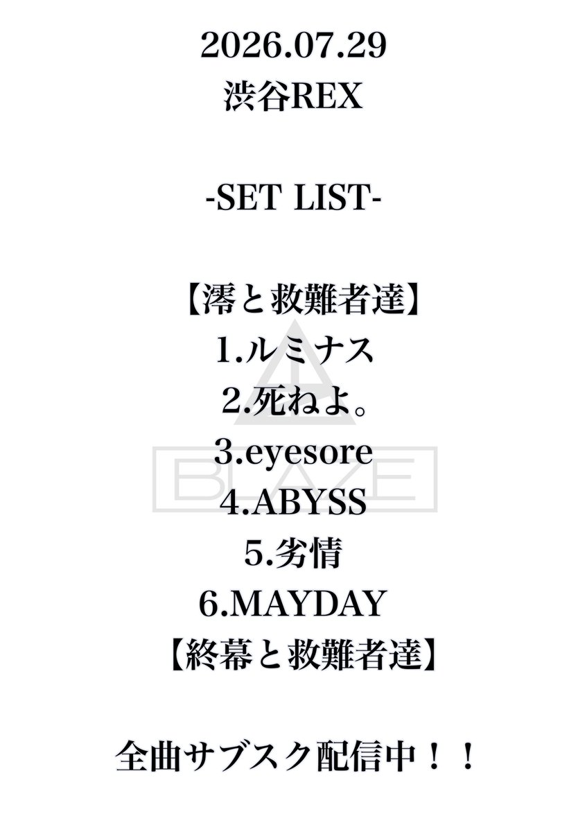 blaze_jpn's tweet photo. 2026/7/29 (水) SHIBUYA REX
SGG RECORDINGS presents
『麒麟浴衣祭2026』

夏！浴衣！やれ爽快っ！！
お祭り騒ぎは任せろ！ってなBLAZEでした！
いよいよセットリスト公開月間も終了！
楽しめましたでしょうか！？
また来年も夏を楽しみましょう！

【次回のライヴ】
2026/07/30(木)
HOLIDAY NEXT NAGOYA
緊急追加救難行脚【輪廻】～名古屋編～
※ワンマン

18:00/18:30
ADV¥5,000/DOOR¥5,500(+D)