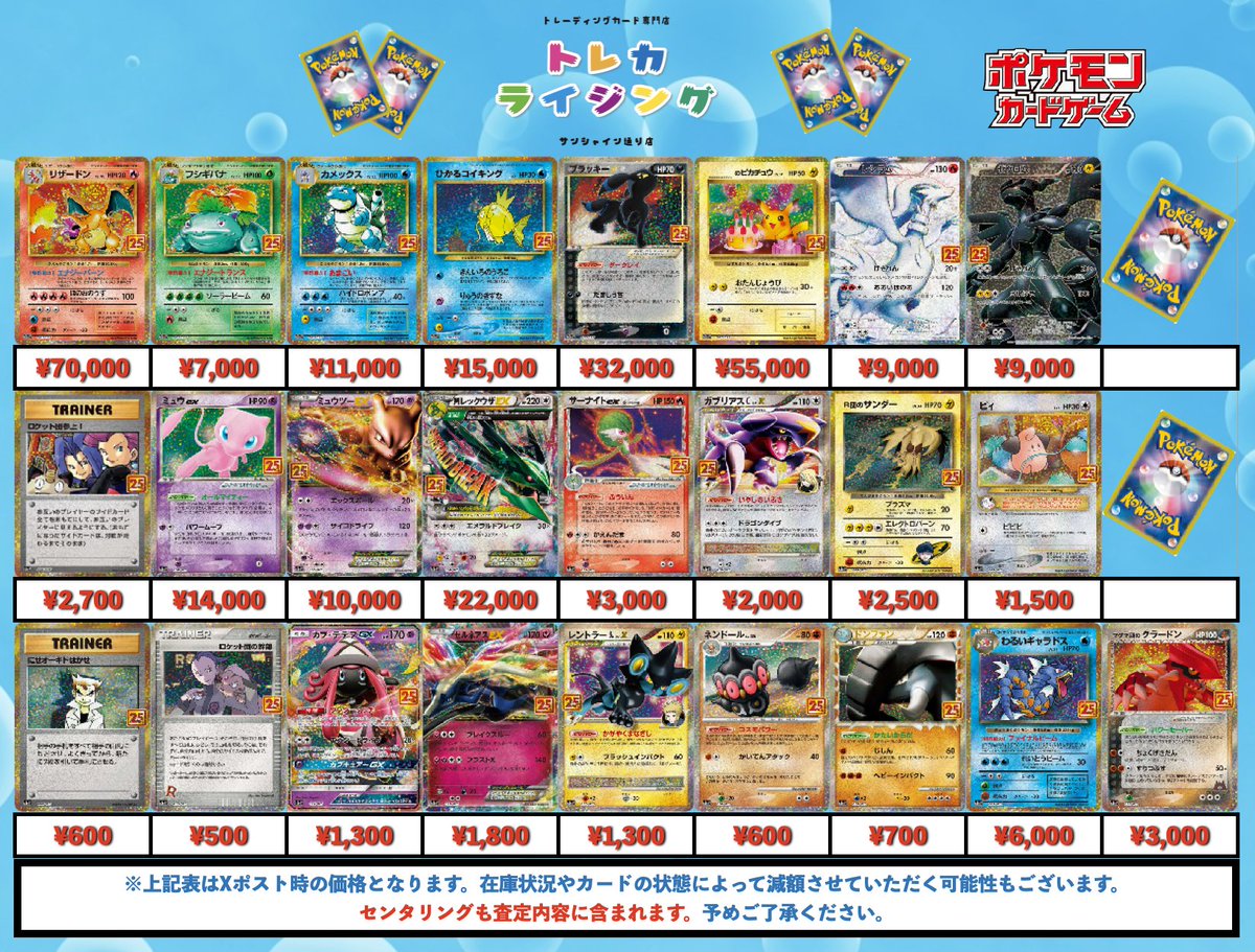 ポケモンカード 25th 買取情報 リザードン￥70,000 フシギバナ￥7,000