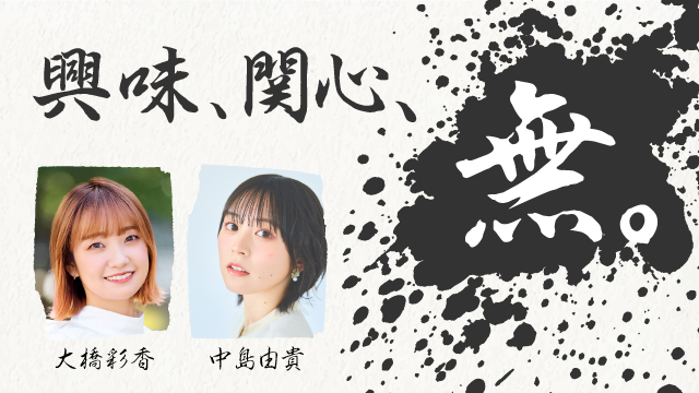 HiBiKi_radio's tweet photo. 📻興味、関心、無。

第２６回プレミア公開中！
コメントで盛り上げでいきましょう！

リンクはこちら✨
https://t.co/UIGjXCn3UA

#キョウカンラジオ #大橋彩香 #中島由貴 https://t.co/rza9nRFgCX