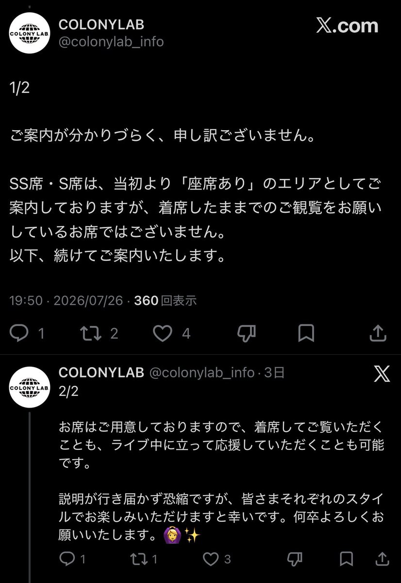 riger_kan's tweet photo. また、そちらのアカウントもポストされている通り「案内がわかりづらい」という認識があるのなら告知ポストを行うべきではないでしょうか？
本日ポストされているバナーにも確かに『着席観覧』と書かれています。これが誤認をより煽っています

SS席チケットとの交換購入ができるようご検討ください https://t.co/EEYmNE5fAE