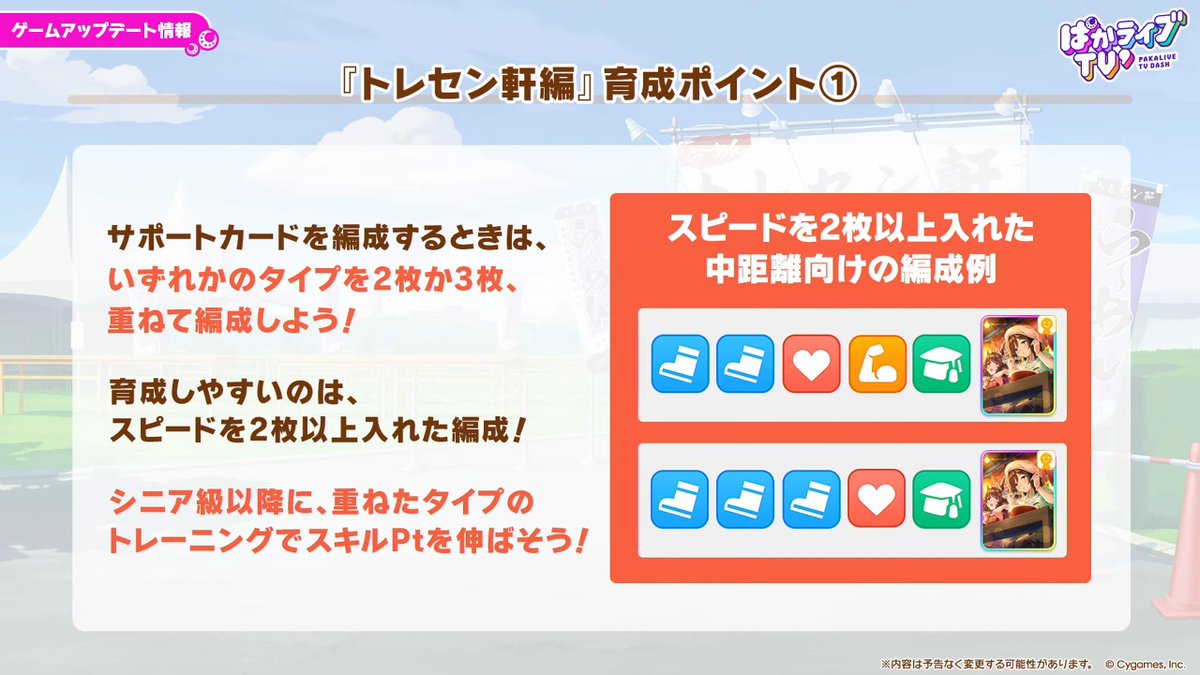 umamusume_GW's tweet photo. 【ラーメンシナリオ攻略】
イリテツのトレセン軒シナリオ育成ポイントが公開！

https://t.co/t5WbxjneIu

#ウマ娘 #ぱかライブTV https://t.co/gLGYpWd7MH