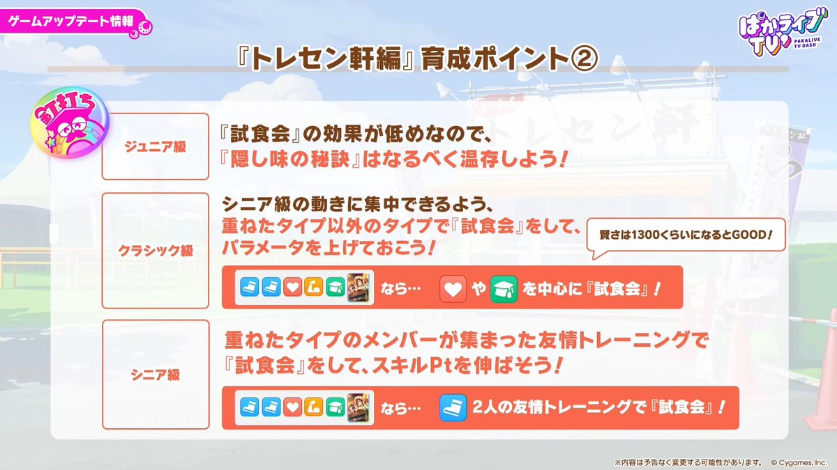umamusume_GW's tweet photo. 【ラーメンシナリオ攻略】
イリテツのトレセン軒シナリオ育成ポイントが公開！

https://t.co/t5WbxjneIu

#ウマ娘 #ぱかライブTV https://t.co/gLGYpWd7MH