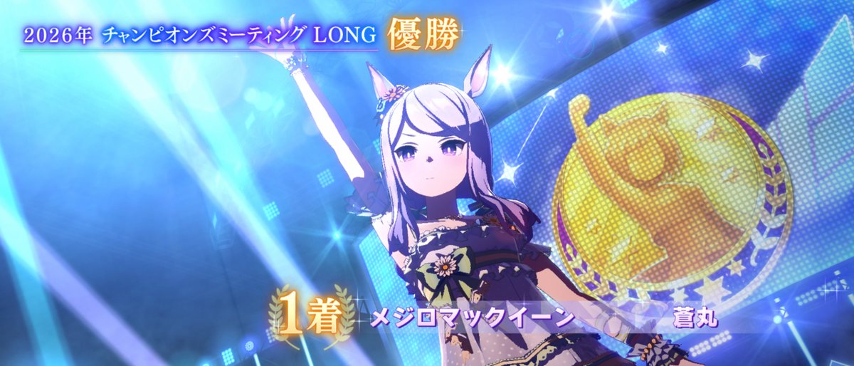 TKMTNMY's tweet photo. B決勝だけど久しぶりに勝ちヴィクトリア
#ウマ娘 https://t.co/2SwPvDWIw3