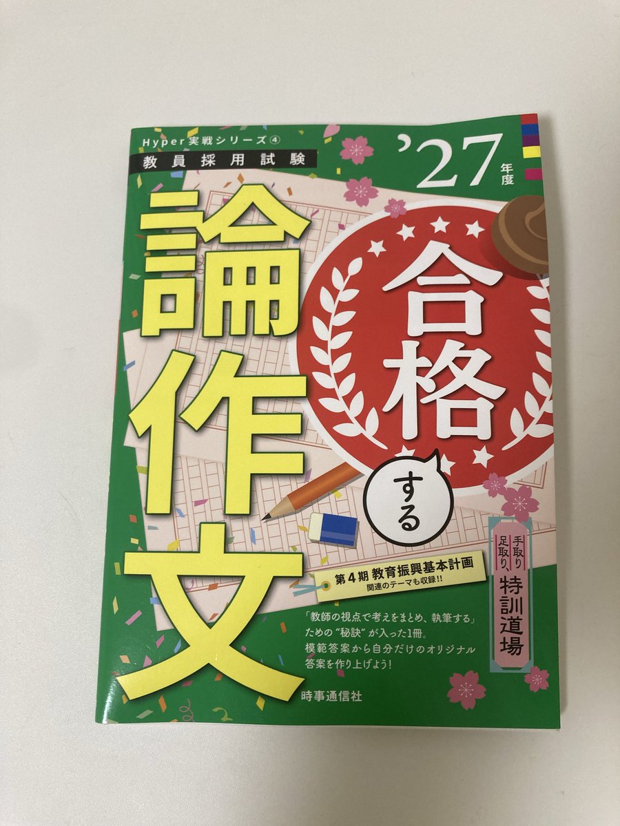 runhokuwan's tweet photo. @yuchan0742 これを使いました。小論文書いたことがなかったので、ここに載っている800字の例文を見ながら、試験と同じ400字に要約して書く練習から始めました。ある程度練習したら、時間をはかって過去問に挑戦しました。 https://t.co/QbGKI9QWRw
