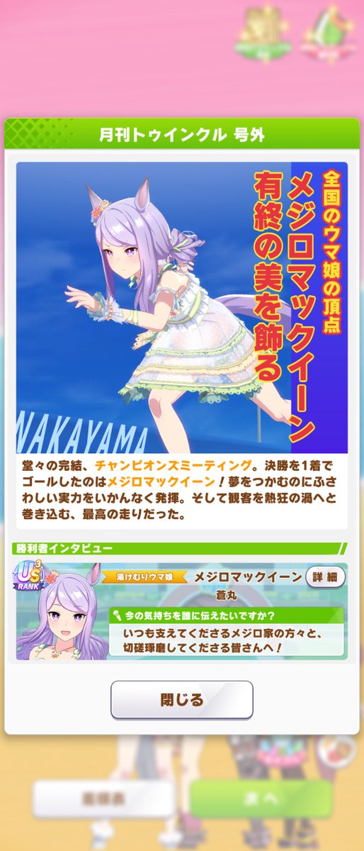 TKMTNMY's tweet photo. B決勝だけど久しぶりに勝ちヴィクトリア
#ウマ娘 https://t.co/2SwPvDWIw3