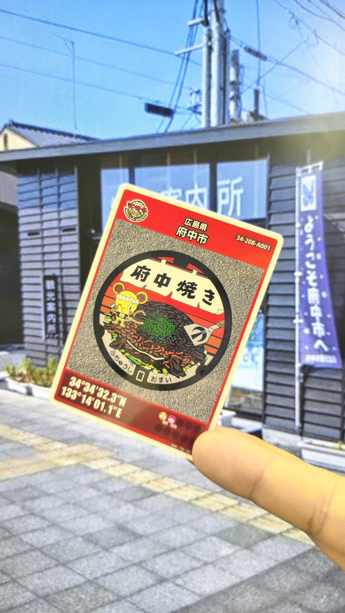 Polarbear7010's tweet photo. ＃広島県 ＃府中市 ＃マンホールカード ＃備後府中焼き ＃府中市観光協会 ＃ミンチュー ＃マンホーラー　
ゲットしたぜっ🐭 https://t.co/Kc8q7StcnY