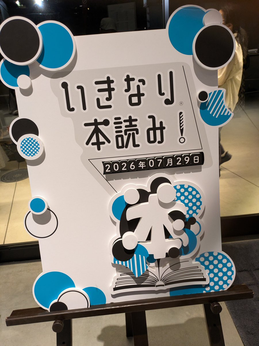 fudge_2002's tweet photo. 『いきなり本読み！ in IMM』を観た。本読みとは、お芝居の経験の有無を問わず誰もが気軽に楽しめるエクササイズだと思っている僕にとって最高の企画だった。イベント感覚で笑い倒して、ふと生まれる俳優の呼吸に唸らされた。山下幸輝がここからSPAMALOTまでに舞台俳優としてどう覚醒するか楽しみ！ https://t.co/dF5pqOArHL