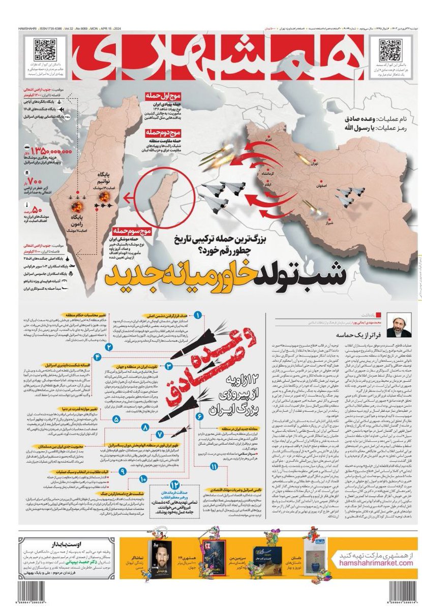 shafieian1355's tweet photo. جنگ اخیر رسماً از فروردین ۱۴۰۳ شروع شد، نه از جنگ ۱۲ روزه. به تاریخ وعده صادق ۱ دقت کنید.
لذا جنگ شد که پزشکیان آمد، نه این‌که وقتی پزشکیان آمد جنگ شد.
#روایت_جنگ_و_صلح

[تصاویر: صفحه اول روزنامه‌های ۲۷ فروردین ۱۴۰۳] https://t.co/epom0PDnxZ
