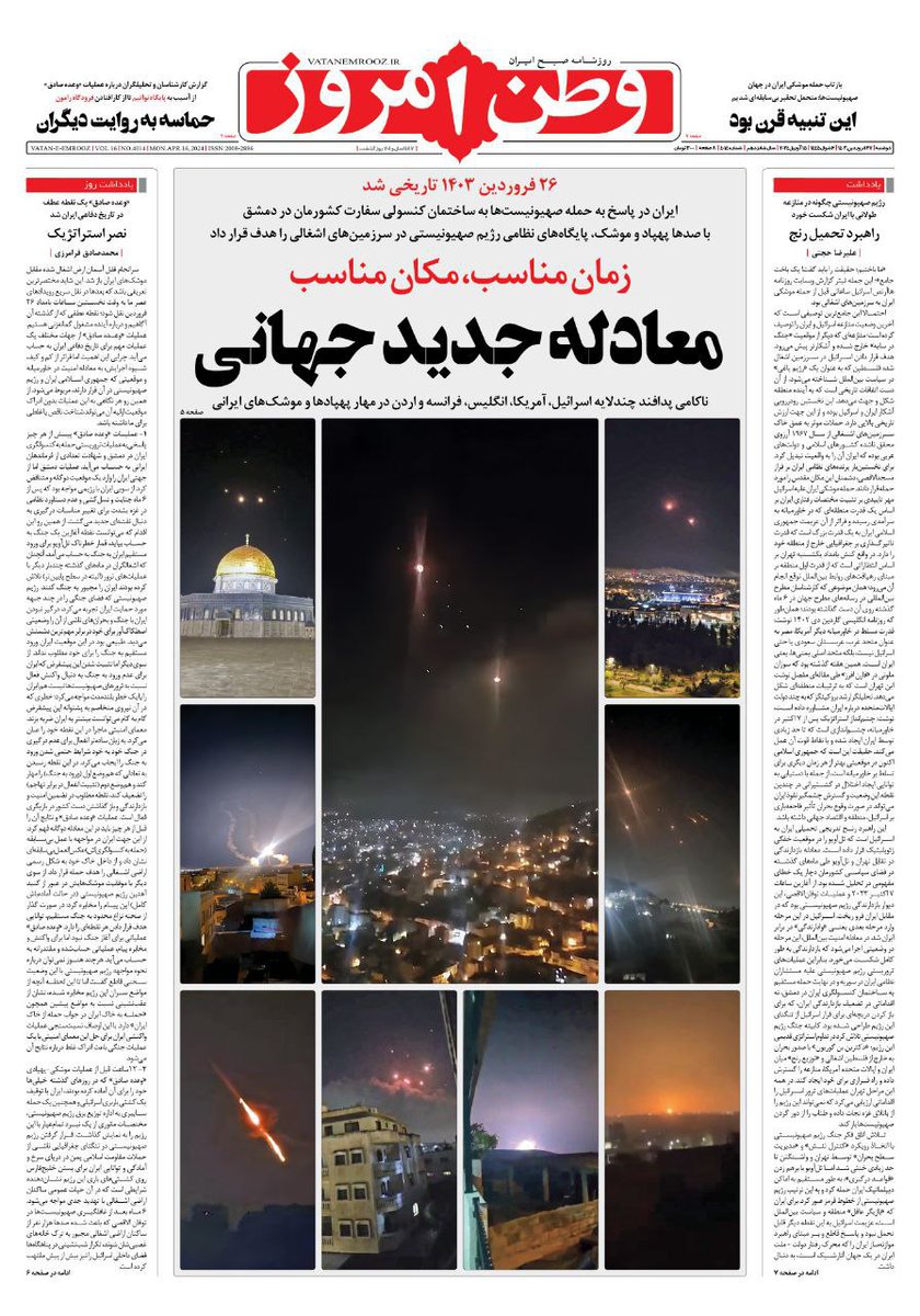 shafieian1355's tweet photo. جنگ اخیر رسماً از فروردین ۱۴۰۳ شروع شد، نه از جنگ ۱۲ روزه. به تاریخ وعده صادق ۱ دقت کنید.
لذا جنگ شد که پزشکیان آمد، نه این‌که وقتی پزشکیان آمد جنگ شد.
#روایت_جنگ_و_صلح

[تصاویر: صفحه اول روزنامه‌های ۲۷ فروردین ۱۴۰۳] https://t.co/epom0PDnxZ