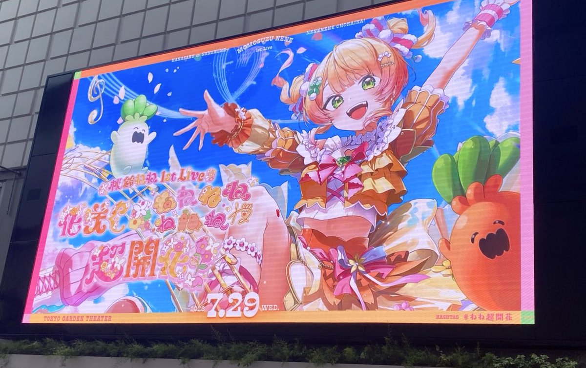 hinamasa047's tweet photo. 桃鈴ねね 1st Live 「花咲く＊ねねねねねねねね超開花！」 現地行ってきました✨️

あまりにも良すぎて感想が書けない😭
セトリ完璧👏 序盤で神ライブ確信しましたね。最後の「Orange Sparkle」はちょっと涙腺にきたな〜笑 いい曲すぎて…
現地来れてよかった…！！！

#ねね超開花 https://t.co/AEl3QUaPPu