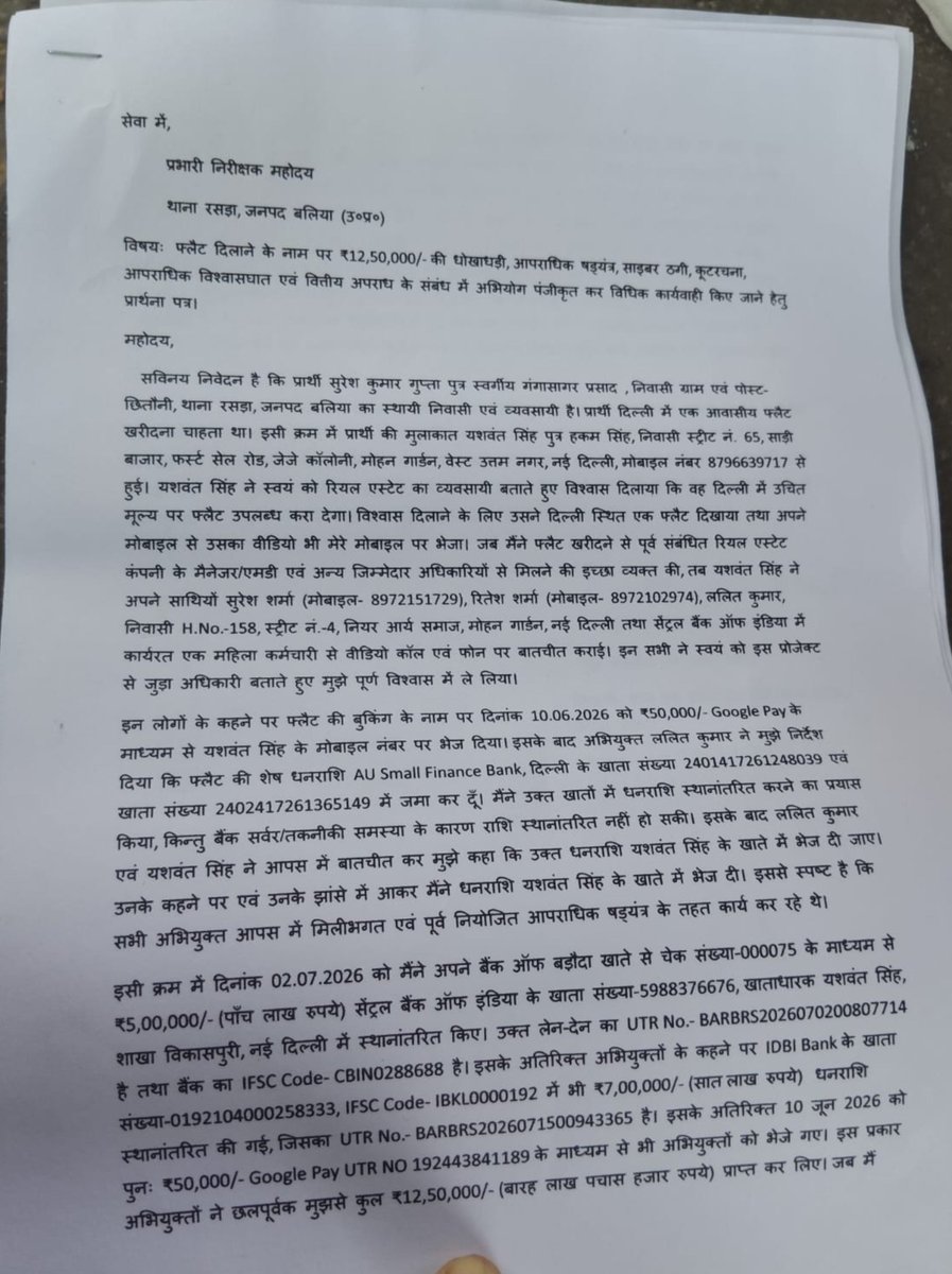 BalliaXpress's tweet photo. @dgpup
@adgzonevaranasi
@digazamgarh
@balliapolice

बलिया जिले क़े रसड़ा कोतवाली अन्तर्गत छितौनी निवासी क़े साथ हुई बारह लाख पचास हज़ार की ठगी, जानकारी होने पर दी जा रही है जान से मारने की धमकी, इस गिरोह मे बैंक कर्मचारी क़े साथ कई लोग है शामिल, मामले को महोदय संज्ञान ले। https://t.co/d2WtsDxkPi