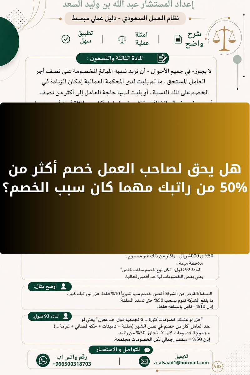 a_alsaad93's tweet photo. #المستشار_عبدالله_بن_وليد_احمد_السعد 
#نظام_العمل_السعودي 
#المادة_٩٣
#الثقافة_العمالية 
#السعودية https://t.co/WIHuSdIXcD