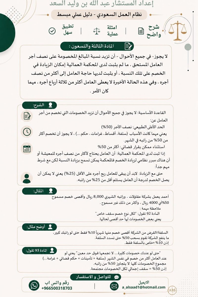 a_alsaad93's tweet photo. #المستشار_عبدالله_بن_وليد_احمد_السعد 
#نظام_العمل_السعودي 
#المادة_٩٣
#الثقافة_العمالية 
#السعودية https://t.co/WIHuSdIXcD