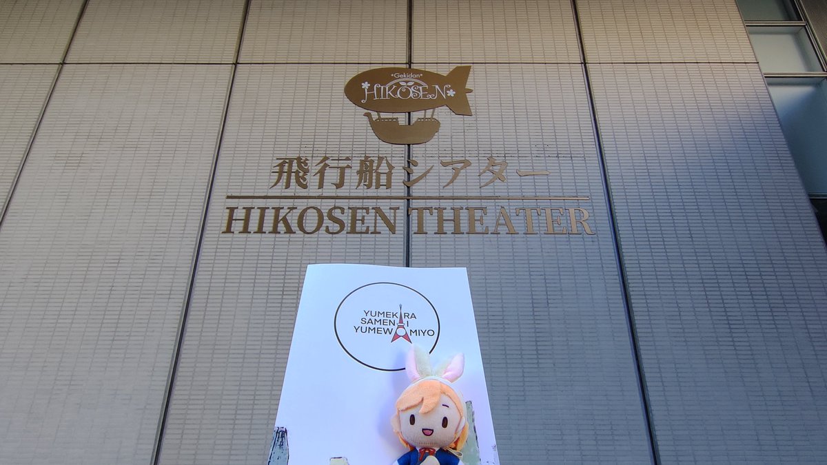 Skmc_ToMarga's tweet photo. 夢醒め昼公演観劇しました。

過去 現代 SF と様々な要素が混ざり、色々考える部分もあり逆に楽しかったです😁

さゆちゃんは少し年上の役？を演じる部分があったけど、いつもと違う演じ方で「ほぇ〜」になりました。

また、長崎弁(たぶん)も聴けて新鮮でした☺️✨

#夢醒め  #伊達さゆり https://t.co/8blmaCpn1h