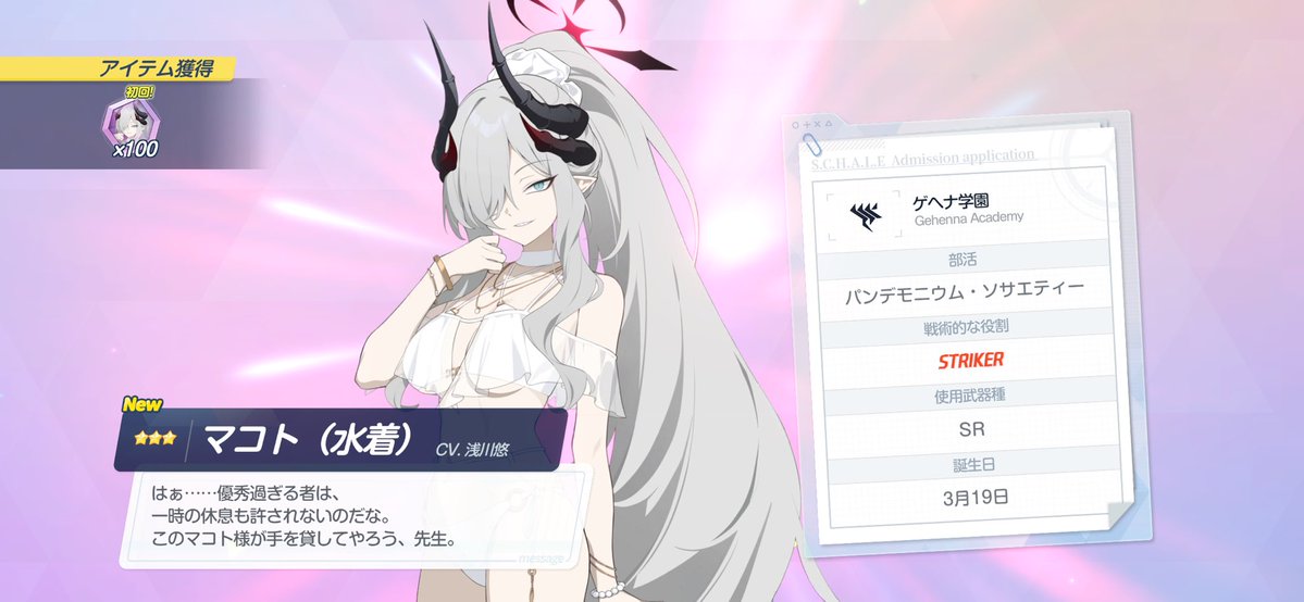 Ken_HellHoppers's tweet photo. とりあえず40連目で水着マコトが引けたことで、ポイントリセットのダメージを比較的少なめに抑えられたのは、幸先がいい。 https://t.co/gP2pr1AGne