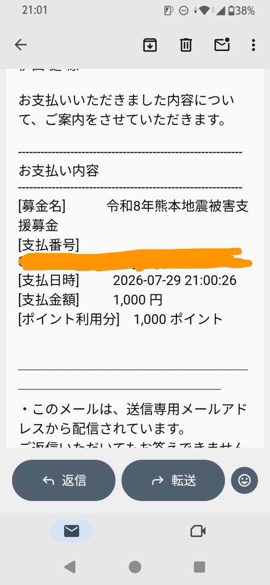 deepinside31501's tweet photo. ポイントで無理なく #寄付
#令和8年熊本地震 https://t.co/3Ge4tLUD4N