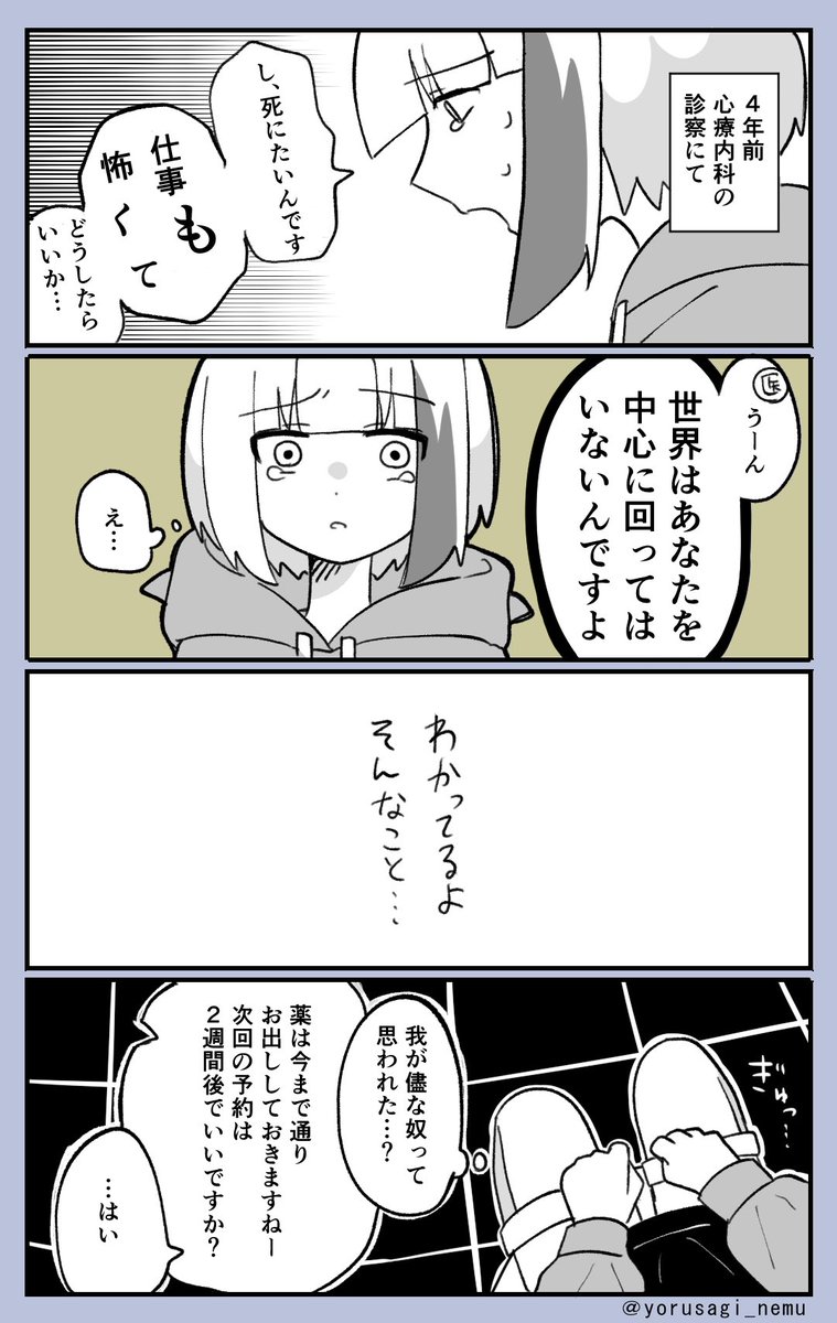 yorusagi_nemu's tweet photo. 精神科(心療内科)で言われたことシリーズ① https://t.co/3XwKarOJwq