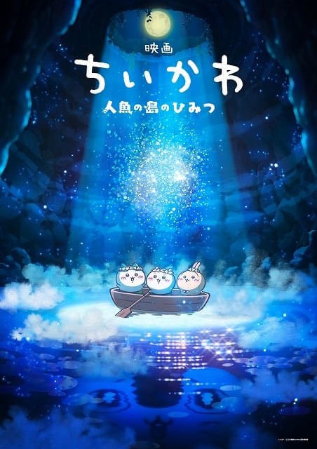 sidosidosido's tweet photo. 今日は
映画ちいかわ　人魚の島のひみつ

何も知らずに
いや、ちいかわの存在ぐらは知ってたけど
事前に何も知らずに
なんだこれ？
今の所今年ぶっちぎりで1番
井上尚弥のクロスくらったらこんなんかな？
エンドロール終わるまで見て
音楽も島の住人も秀逸

#映画ちいかわ人魚の島のひみつ https://t.co/IT6hPpxza0