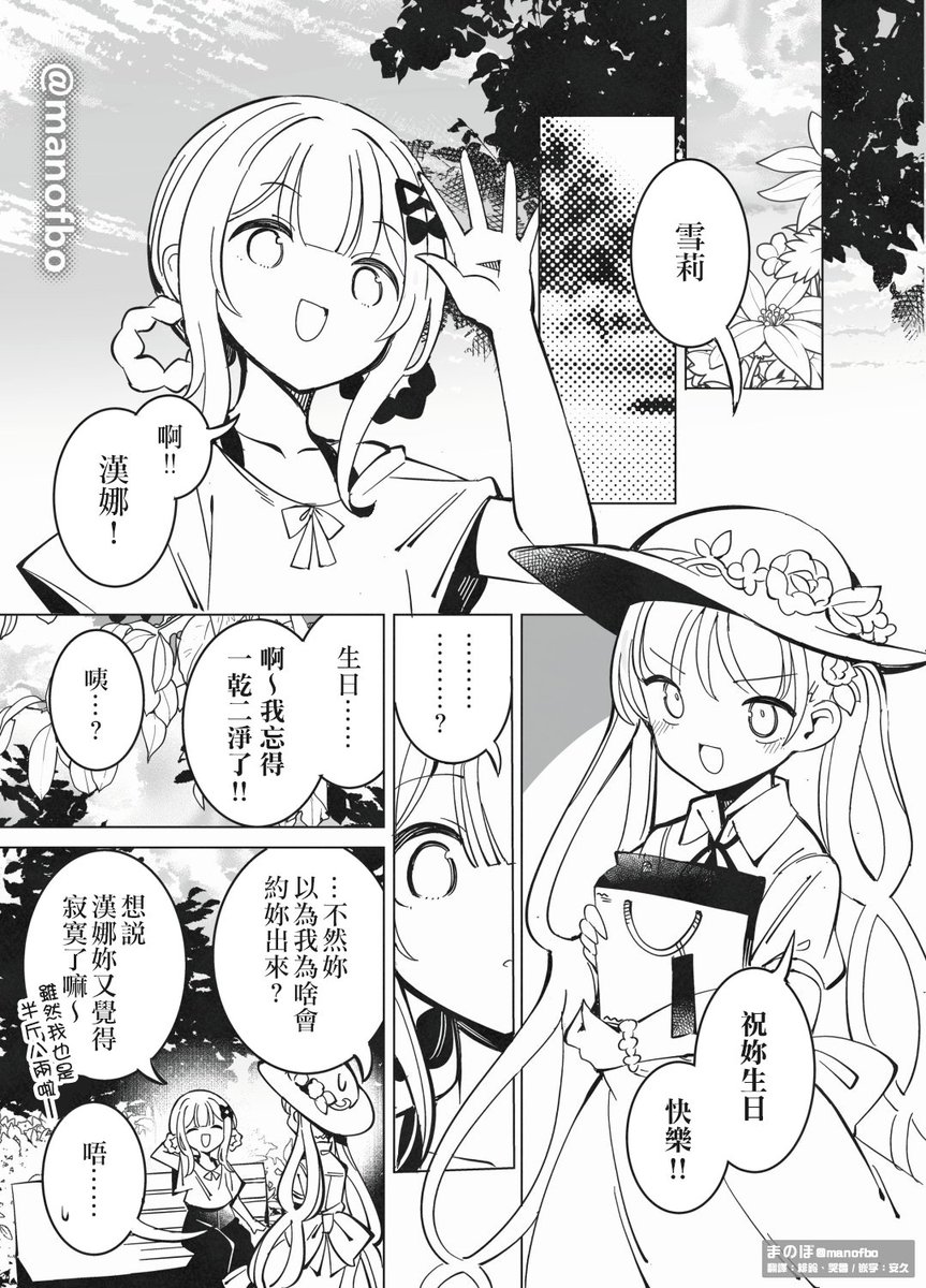angel84326's tweet photo. 「雪莉生日快樂」(1/3)
翻譯：緋鈴、哭魯 / 嵌字：安久
#魔法少女的魔女審判 https://t.co/wNxAWoPEr5