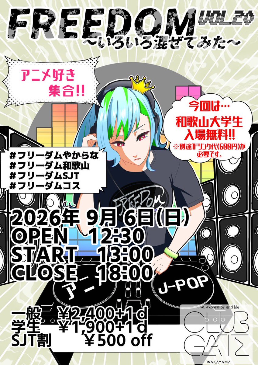 freedomwakayama's tweet photo. 【告知】次回の #フリーダム和歌山 !!情報公開！
今回は和歌山大学生の入場料が無料[1dのみ]になります！
そして、一般参加の人はこのポストを拡散して頂くと500円offになります！！
今回も実力派ゲスト様をお呼びしております!
是非お越しくださいね!

 #フリーダムやからな https://t.co/GSZpwiIuvb