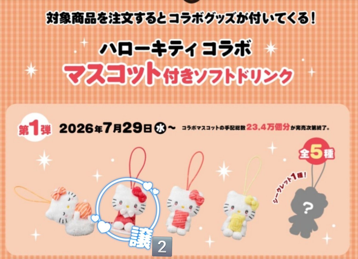 kan0ha_mint's tweet photo. [交換/譲渡]サンリオ スシロー ハローキティ つくローセット

譲：コラボステッカー、コラボマスコット2点、ファスナーポーチ(添付画像参照)

求：ステッカー→タマゴ
マスコット→譲渡orタマゴ
ポーチ→黄色>ピンク

マスコット譲渡の場合、金額明記の上お声がけ下さい。
仙台手渡しor郵送にて https://t.co/BZu2oIWaFU