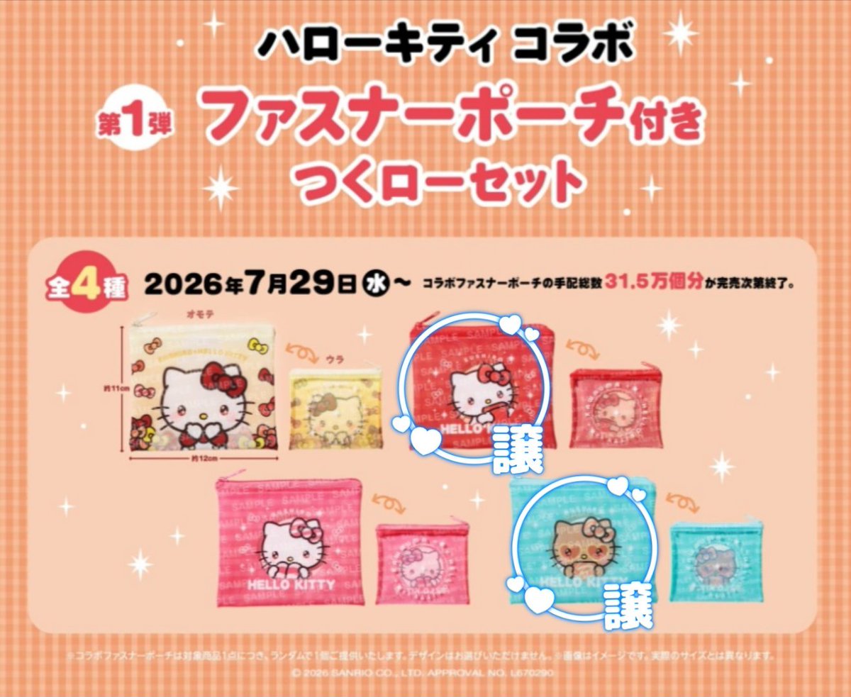 kan0ha_mint's tweet photo. [交換/譲渡]サンリオ スシロー ハローキティ つくローセット

譲：コラボステッカー、コラボマスコット2点、ファスナーポーチ(添付画像参照)

求：ステッカー→タマゴ
マスコット→譲渡orタマゴ
ポーチ→黄色>ピンク

マスコット譲渡の場合、金額明記の上お声がけ下さい。
仙台手渡しor郵送にて https://t.co/BZu2oIWaFU