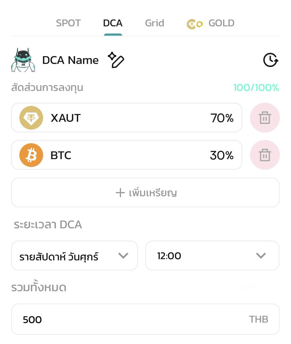 diaryidekchai's tweet photo. DCA = ซื้อเท่าเดิมทุกเดือน ไม่ต้องลุ้นจังหวะ
ทองลง = ซื้อถูกกว่า
ทองขึ้น = ที่สะสมไว้กำไรแล้ว
Maxbit เค้าทำ DCA ทองให้เราอัตโนมัติ (XAUT , PAXG)
อย่างผมตั้งลงทุนทุกวันศุกร์ 500 บาทใน XAUT 70% และ BTC 30% เราก็เติมเงินไว้รอ ปล่อยระบบเค้าจัดการให้คับ
#Maxbit #เก้งลงทุน https://t.co/6ZW4fX2dhY