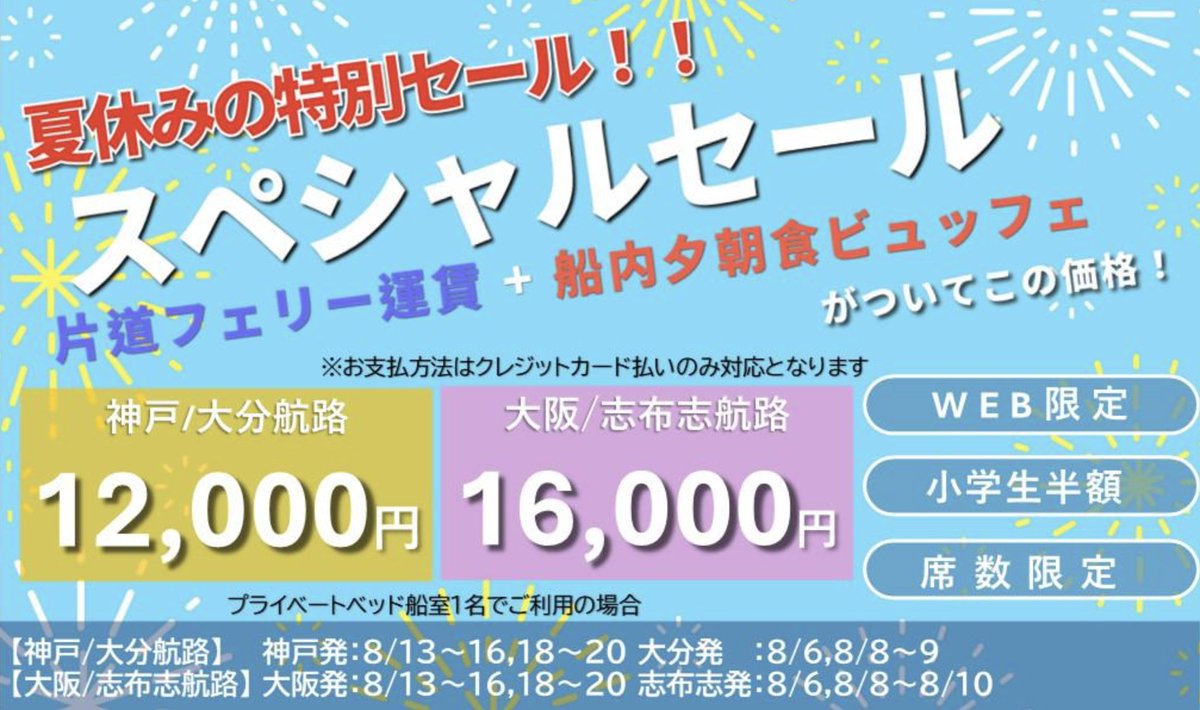 行こうよ。やまぐちプレミアム　フェリー券　フェリー割引クーポン さんふらわあ「夏休み スペシャルセール」受付開始。 ・内容：関西
