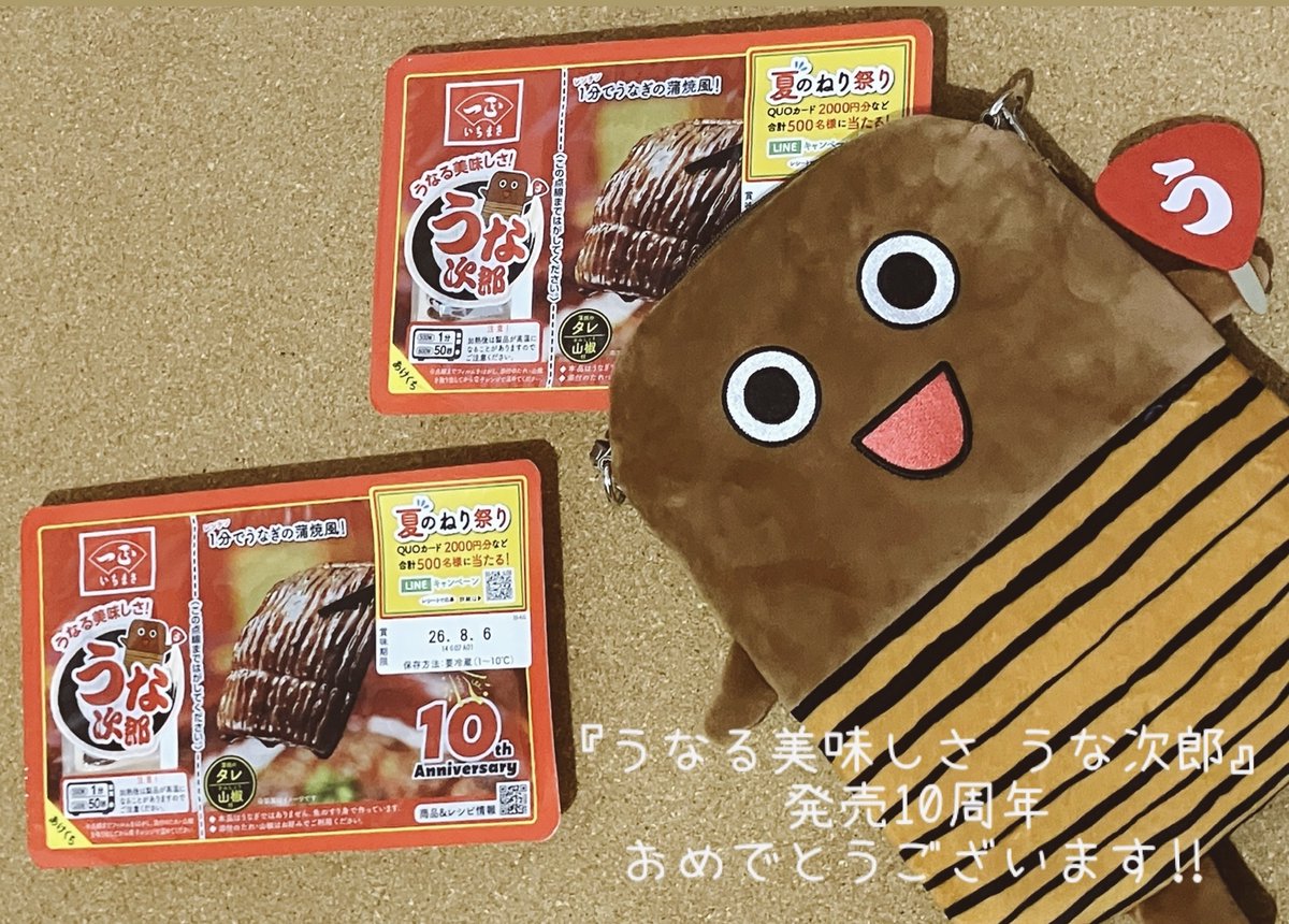 sweetbolo's tweet photo. いちまさ(一正蒲鉾) 様 より
@ichimasa_jp 

うなる美味しさ うな次郎 ⾧持ちパックと、
保冷ポシェットをいただきました🎁

レンジで簡単調理！！
しかもタレと山椒も一緒に付いてて親切✨
おいしくいただきました
ありがとうございます😆💕

-すいーとぼーろ当選報告- https://t.co/URCjWd65IT