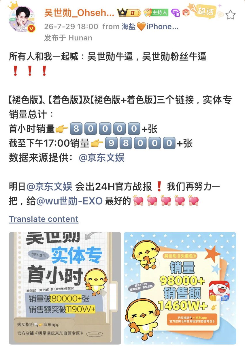 OhSehunGlobal's tweet photo. [SALES RECORD] 
SEHUN 《FADE》 Physical Album Sales Update on Jingdong (JD) 📈

Massive sales achievement for SEHUN’s Chinese single album “FADE” across all 3 version links on Jingdong (JD)

🔘 1st Hour: 80,000+ copies (>¥11.9M RMB)
🔘 As of 17:00 CST: 98,000+ copies (>¥14.6M RMB)

JD Entertainment will release the official 24 hour sales report tomorrow

WELCOME TO THE FADE ERA
#SEHUN_FADE #SEHUN #세훈