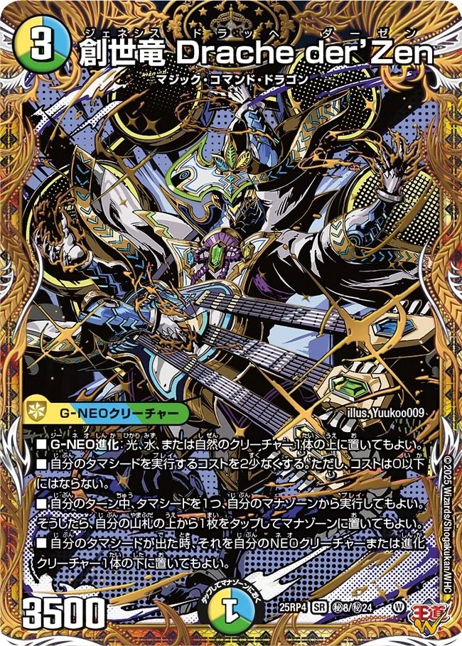デュエマ オリジナルCS】「第28回トレプラ上前津CS(2026/7/28)」結果