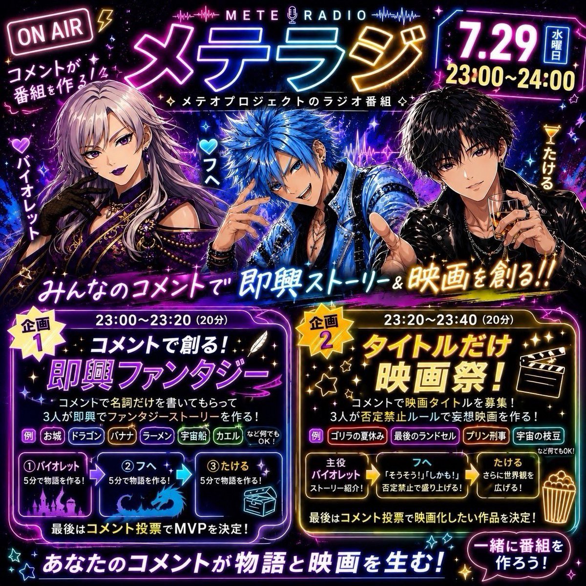 reitosq's tweet photo. 今日のメテラジは、バイオ様とふへ🩵くんとたけるくんでやるよぉー！
時間は、23:00〜24:00の間よぉー！
今回は色々楽しい企画やトークが繰り広げられると思うからぜひきてね！！
待ってる！

 #メテオプロジェクト  #メテラジ  #FOURCARD  #れいと  #おすすめ乗りたい https://t.co/90XRyAECTL
