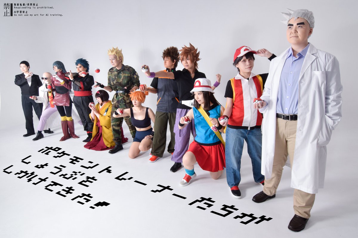 micos258's tweet photo. 【コスプレ／Cosplay】
pkmnFRLG
 
しょうぶを　しかけてきた！

photo＆現像＆レタッチ @rokotsu_pkg さん 
文字入れ加工 みーろ 
メンバーリプ欄へ→ 
#pkmn30thカントー併せ_260718 https://t.co/UzosjC0GQj