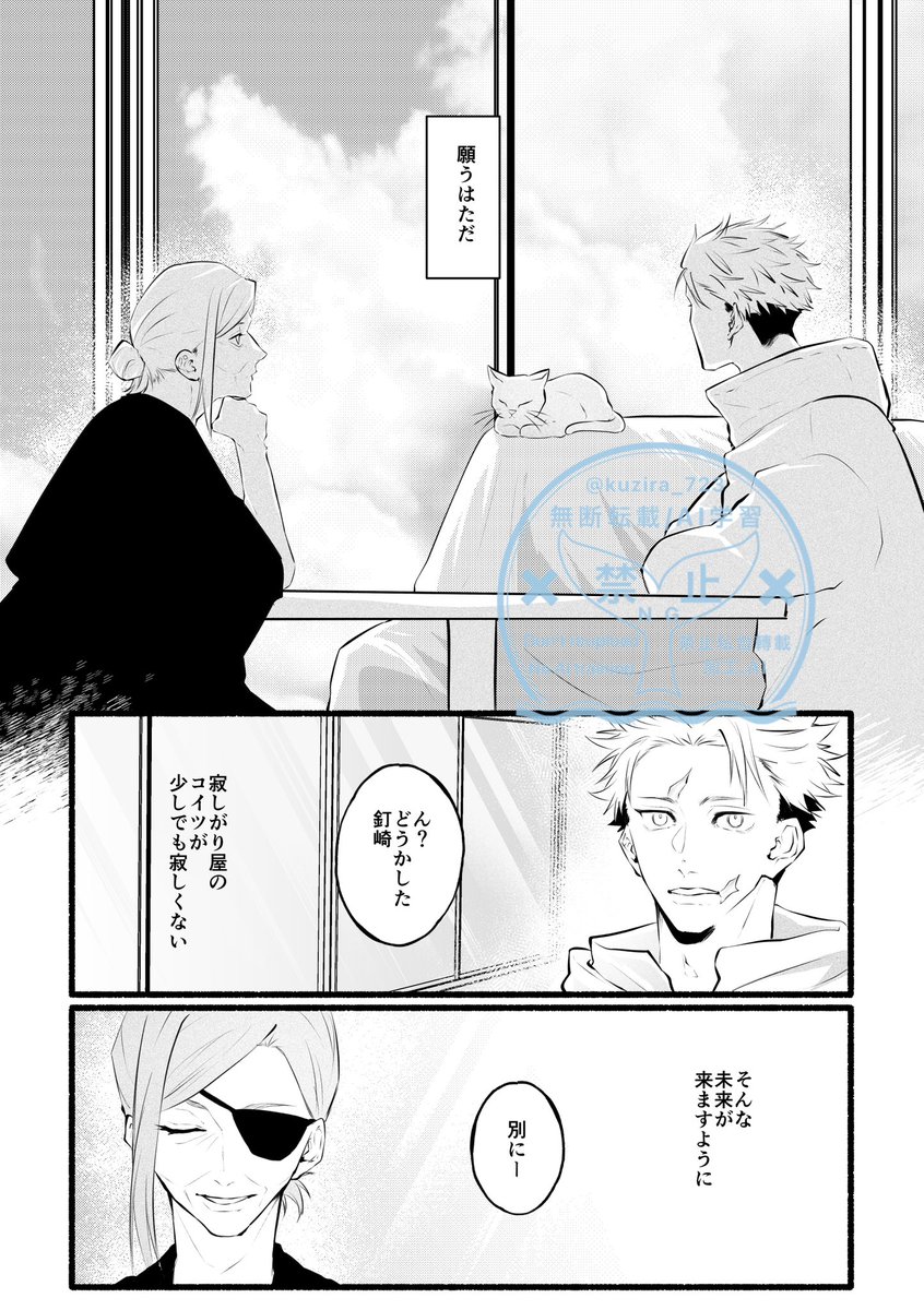kuzira_723's tweet photo. 釘+虎 ※ﾓｼﾞｭ

｢願｣

二人の関係性がとてつもなく好き。 https://t.co/r79kXyp9FC
