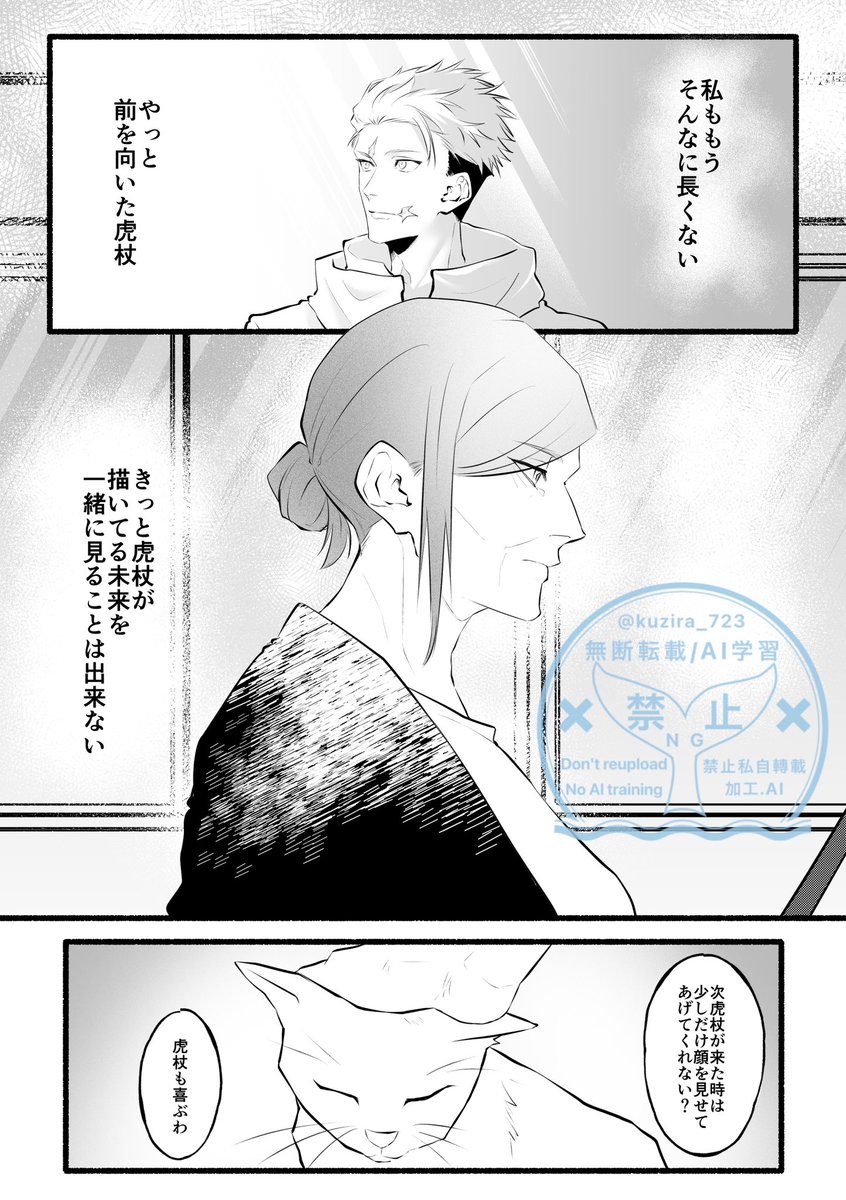 kuzira_723's tweet photo. 釘+虎 ※ﾓｼﾞｭ

｢願｣

二人の関係性がとてつもなく好き。 https://t.co/r79kXyp9FC