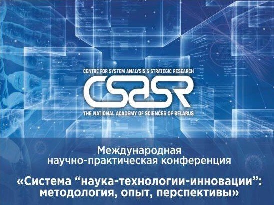 RCTTBELARUS's tweet photo. 11-я Международная конференция «Система "Наука-технологии-инновации": методология, опыт, перспективы» (24-25.9.2026) https://t.co/8DCZSQjysP
#innovation #techtransfer #IPR #inventions #B2B #B2C
📣 Подпишитесь на канал: https://t.co/hVpzJAiGng https://t.co/WPGc1X9OrH