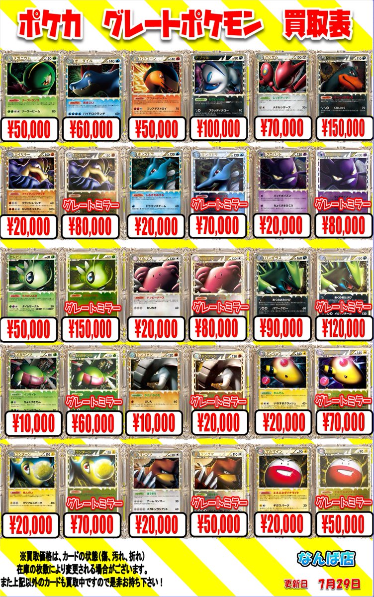 ポケモンカード 買取情報】 #なんば #レジェンド ⭐️レジェンド