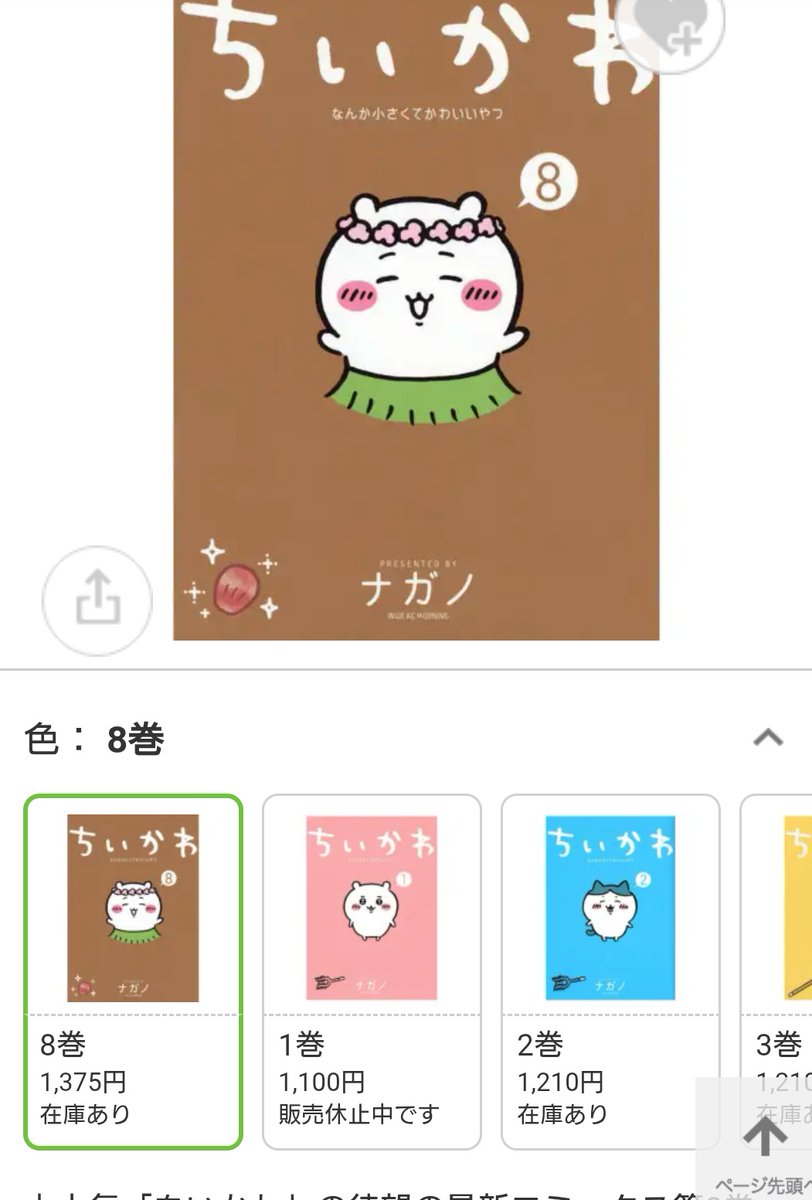 to__kki's tweet photo. ビックカメラに在庫あって買えたよ～！ちいかわ8巻難民さ～ん！買えるよぉ～！ https://t.co/G19YYt12rv