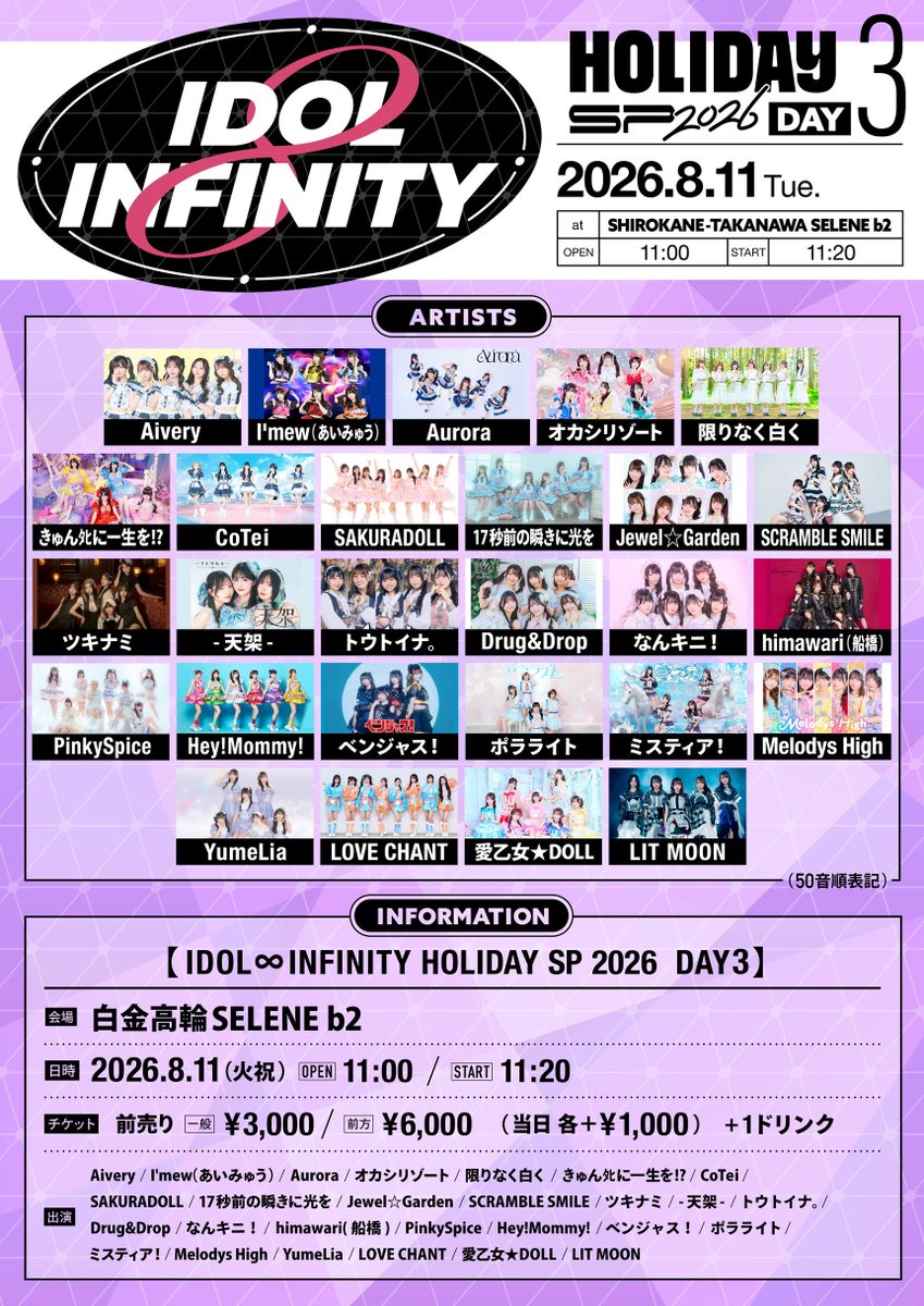 toutoina_collet's tweet photo. ────スケジュール＆TT解禁🔮──── 

【IDOL ∞ INFINITY HOLIDAY SP 2026】DAY3 🔥

🗓8/11(火祝)
📍白金高輪SELENE b2
⏰OPEN 11:00/START 11:20
🎤15:50-16:10
📷16:20-17:20
🎁特典会動画券(※チェキ券と同時出しで使用可能)
🎫前方¥6,000 /一般¥3,000(各+1D)
https://t.co/eeEgLmGlYi
発売日(DAY3)： 7月30日(木)21時00分

#トウトイナ
#トウトイナイベント