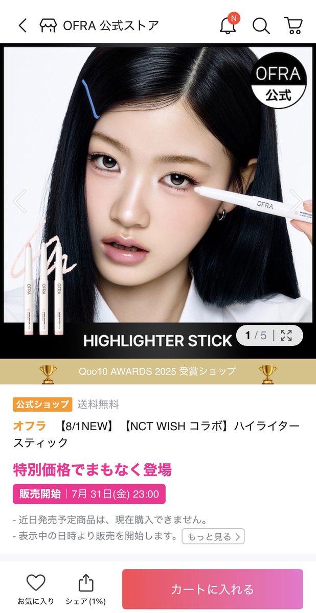 lillymy_m's tweet photo. OFRAのハイライタースティックが7/31(金)23時〜特別価格1,588円Qoo10で買えるって……！ᝰ✍🏻✩꙳ https://t.co/eLImL9TUlS
