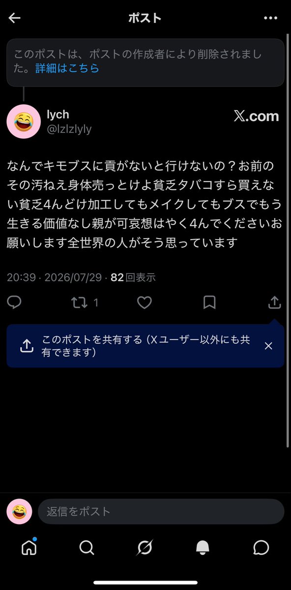 lzlzlyly's tweet photo. @82u_xo ツイートまで消しちゃって相当効いちゃったみたいw可哀想W https://t.co/COsLH9yqcQ