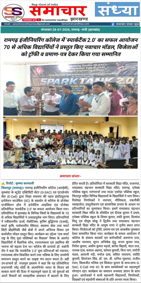 IIC_REC22's tweet photo. #SparkTank2_0 #RamgarhEngineeringCollege #REC #Innovation #Entrepreneurship #IIC #SchoolInnovation #STEM #YoungInnovators #AtmanirbharBharat #NEP2020 #AI #Robotics #StartupIndia #ViksitBharat2047 #Jharkhand #Education #FutureLeaders https://t.co/uz8VmA3RRo