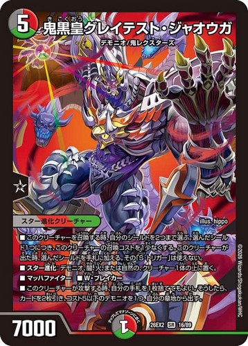 デュエマ オリジナルCS】「第28回トレプラ上前津CS(2026/7/28)」結果