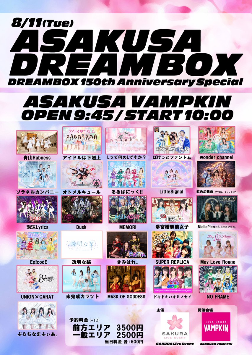 SAKURALiveEvent は、 2026年8月末に2周年を迎え 8/11(火祝)には、弊社