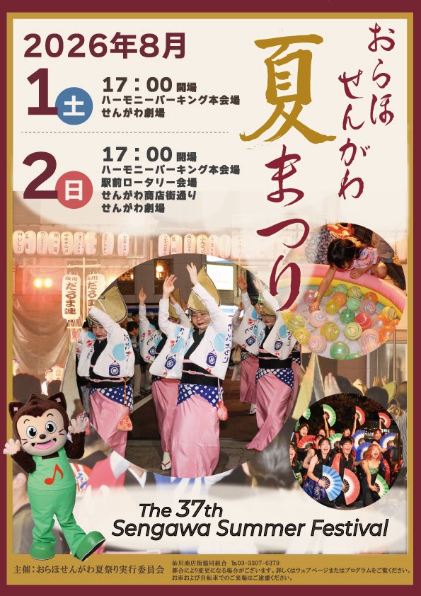 i_ro_ha168's tweet photo. 彩羽-iroha- の地元‼️
『 #おらほせんがわ夏まつり 』 に
出演いたします。

8/2(日) 19:15～ 演舞予定。

サマーフェスティバルin国領に続き、10月に開催される 調布のお祭り 『 #ちょうふ彩咲祭 』 の出張パフォーマンスとしての出演です。 是非、遊びにいらしてくださいね😌

#よさこい #彩羽iroha https://t.co/nUw9qLySZZ