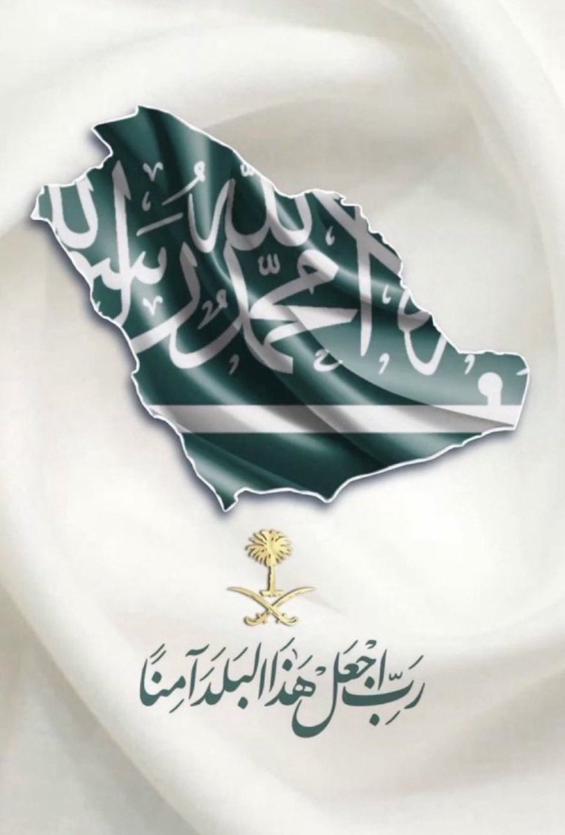 tariqSL's tweet photo. اللهم أحفظ وطننا من كل سوء وأنصره على كل من يعاديه وأدم عليه نعمة الأمن والأمان واحفظ ولاة أمرنا . 

#السعوديه_العظمى 
 #السعوديه_خط_احمر https://t.co/cVOKDYtxE2